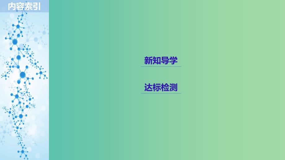 通用版2018-2019版高中化学第二章化学反应与能量第三节化学反应的速率和限度第1课时化学反应的速率课件新人教版必修2 .ppt_第3页