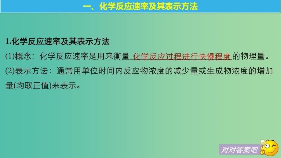 通用版2018-2019版高中化学第二章化学反应与能量第三节化学反应的速率和限度第1课时化学反应的速率课件新人教版必修2 .ppt_第5页