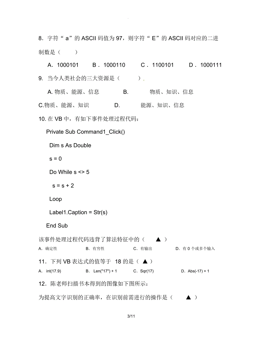 高二信息技术上学期开学考试试题练习_第3页