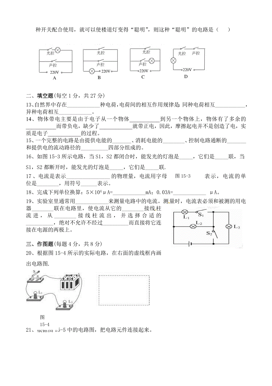 人教版九年级物理电流和电路单元测试题及答案_第2页