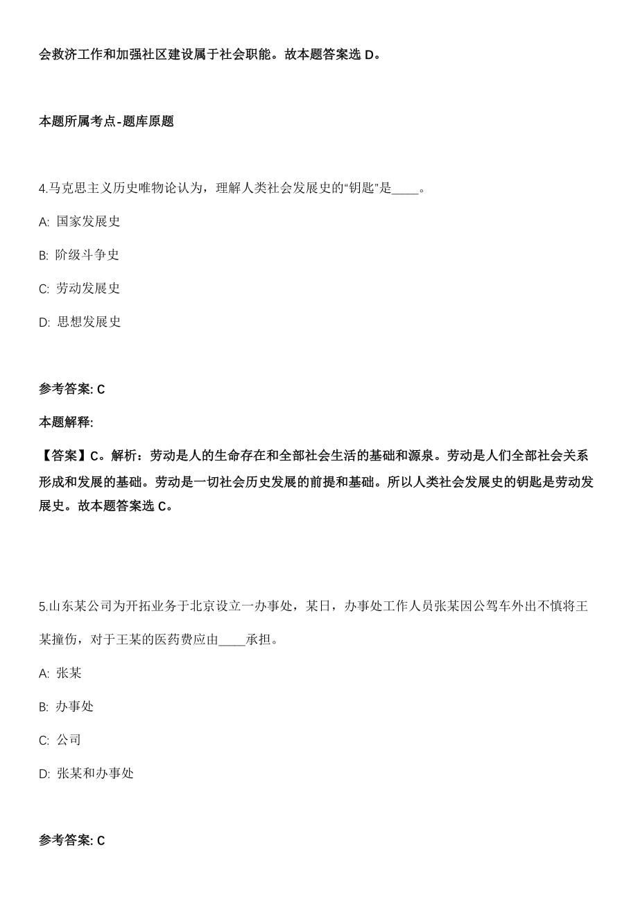 2022年01月广东中山市建勋中学招考聘用临聘教师信息冲刺卷第十期（带答案解析）_第3页