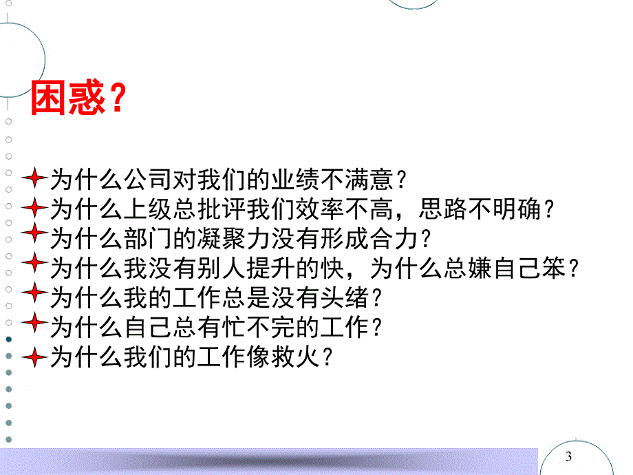 绩效教练方法PPT课件_第3页