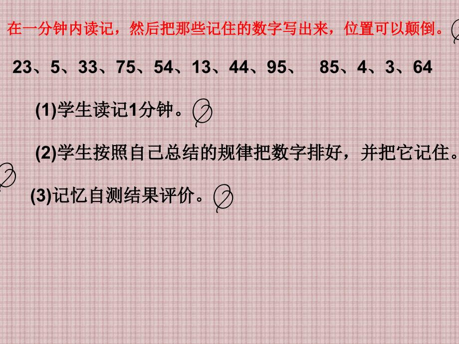 小学五年级上册心理健康教育-3记忆加油站--(8张PPT)ppt课件_第3页