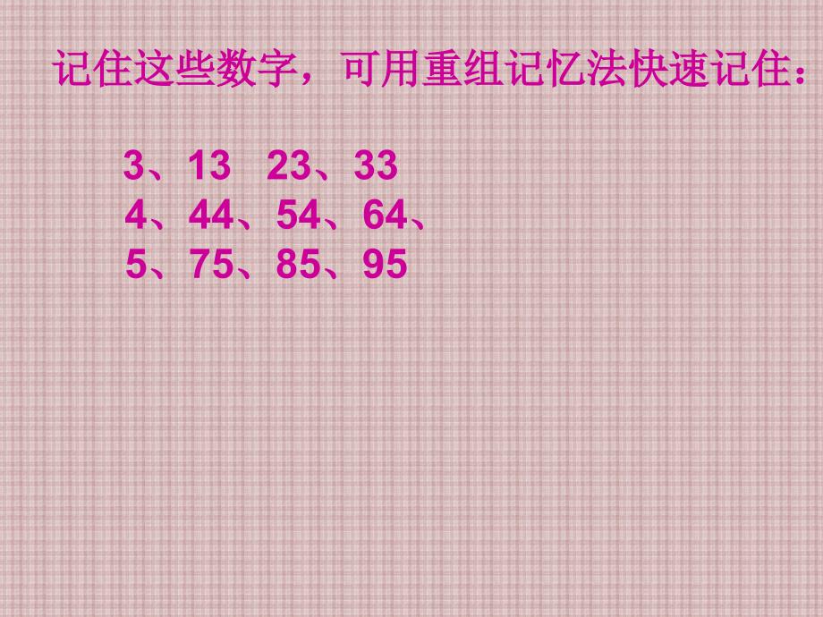 小学五年级上册心理健康教育-3记忆加油站--(8张PPT)ppt课件_第4页