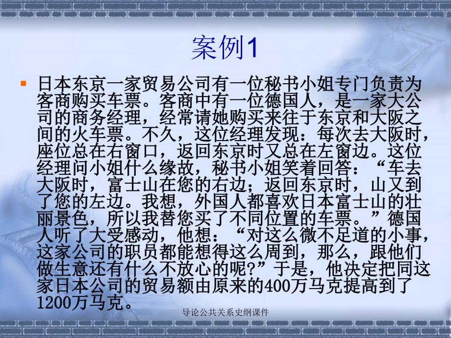 导论公共关系史纲课件_第3页