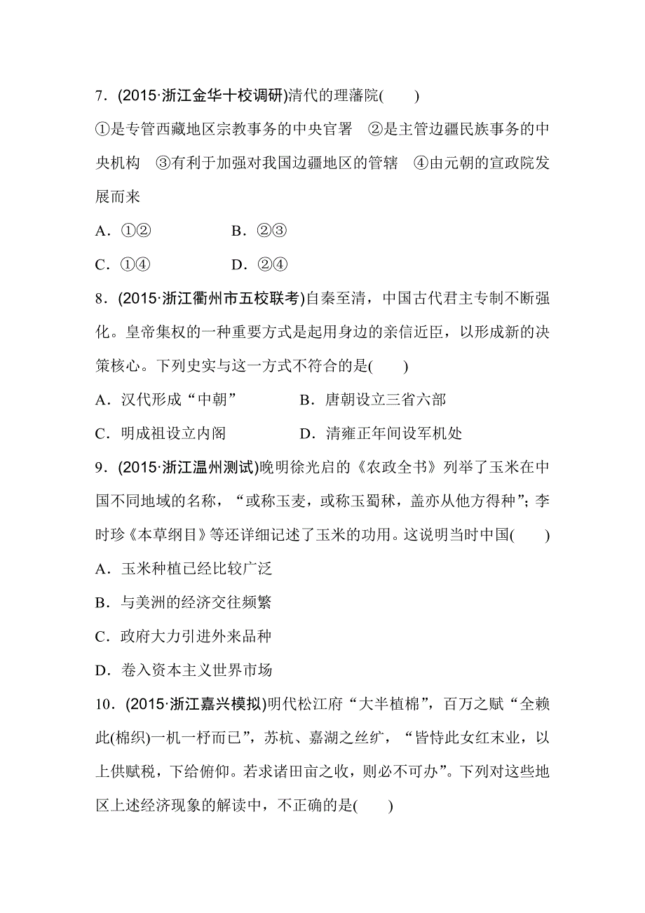 浙江省高考历史复习题：第3练 中国古代文明的辉煌与迟滞 明清时期1 含答案_第3页