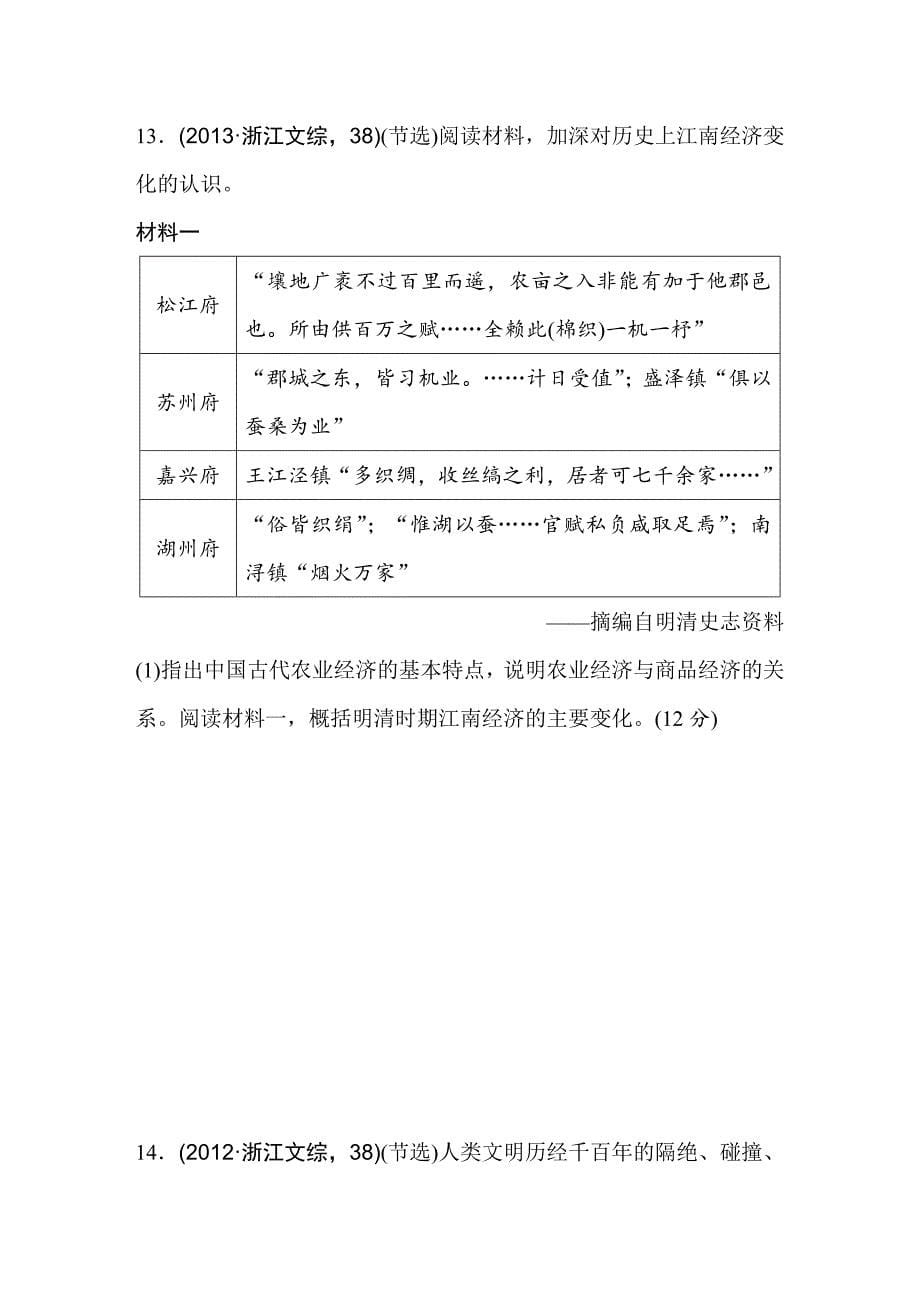 浙江省高考历史复习题：第3练 中国古代文明的辉煌与迟滞 明清时期1 含答案_第5页