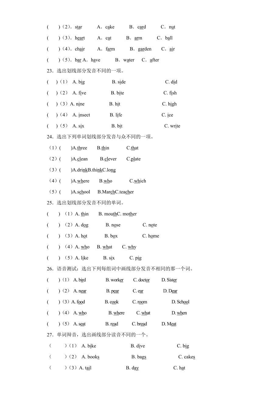 2020年小学六年级英语基础知识专项训练：常见字母和字母组合的发音_第5页