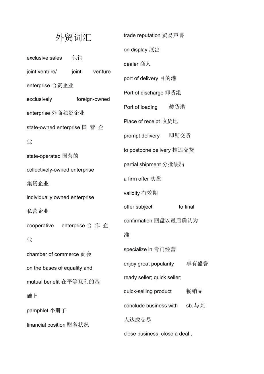 常用外贸术语_第1页