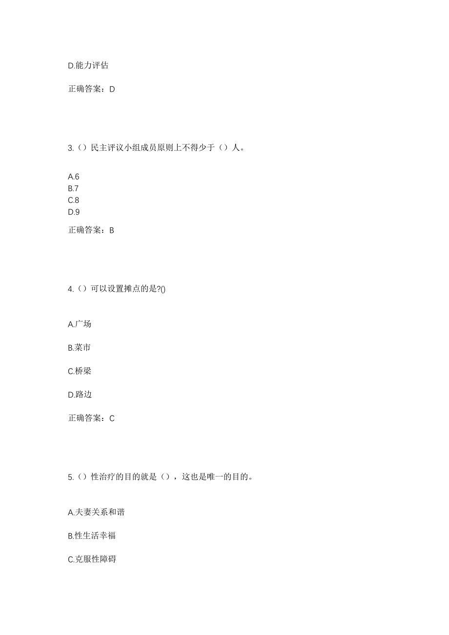 2023年河南省南阳市唐河县源潭镇党坡村社区工作人员考试模拟题及答案_第2页