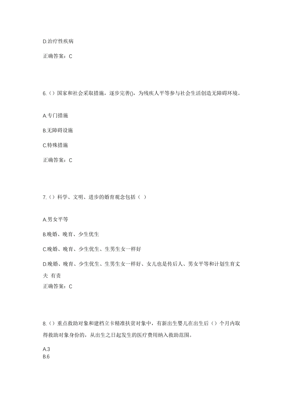 2023年河南省南阳市唐河县源潭镇党坡村社区工作人员考试模拟题及答案_第3页