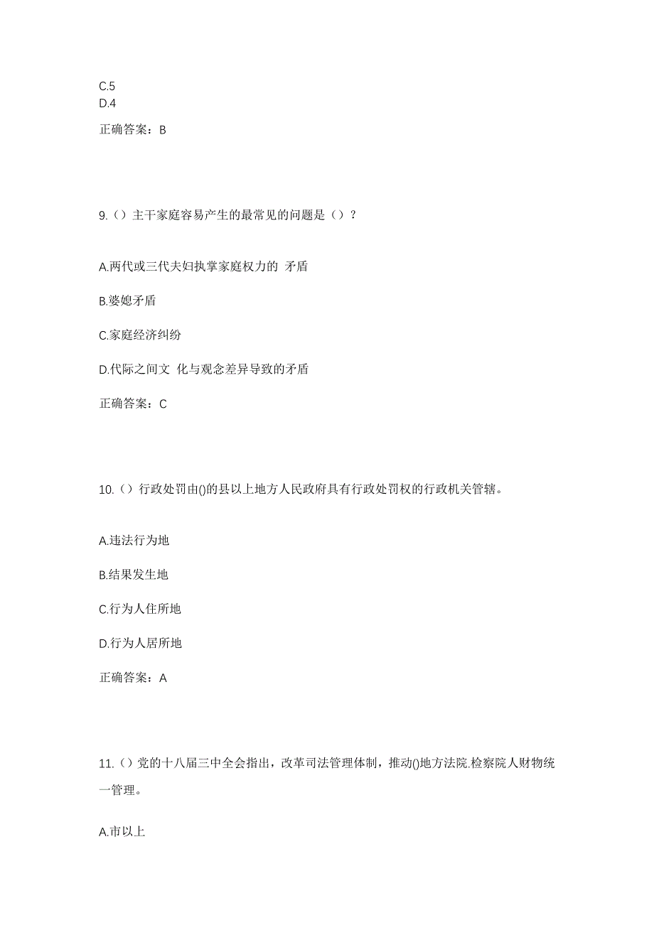 2023年河南省南阳市唐河县源潭镇党坡村社区工作人员考试模拟题及答案_第4页