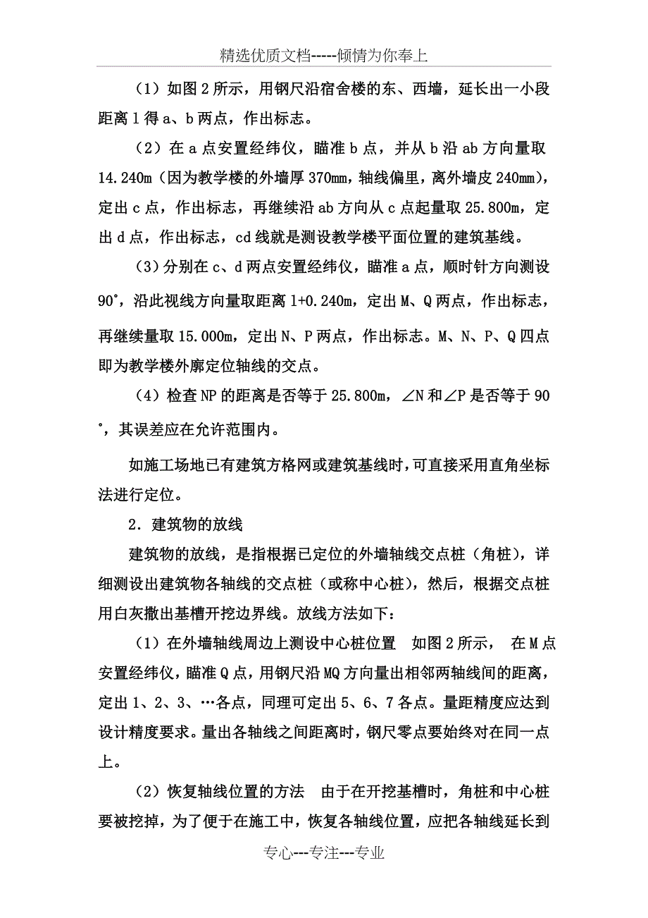 施工员测量放线的重要步骤—一看就会_第3页