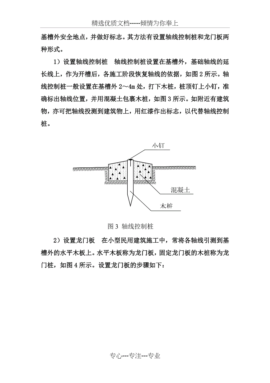 施工员测量放线的重要步骤—一看就会_第4页