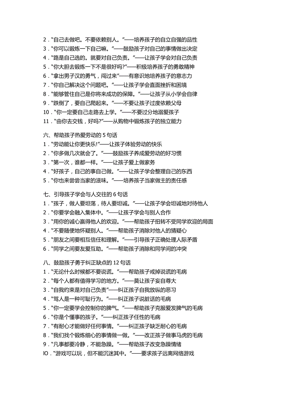 激励孩子有效的话_第2页