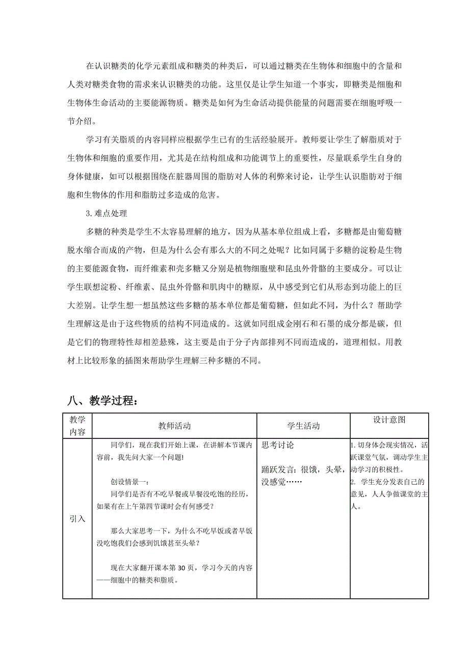 最新糖类脂质教案汇编_第3页