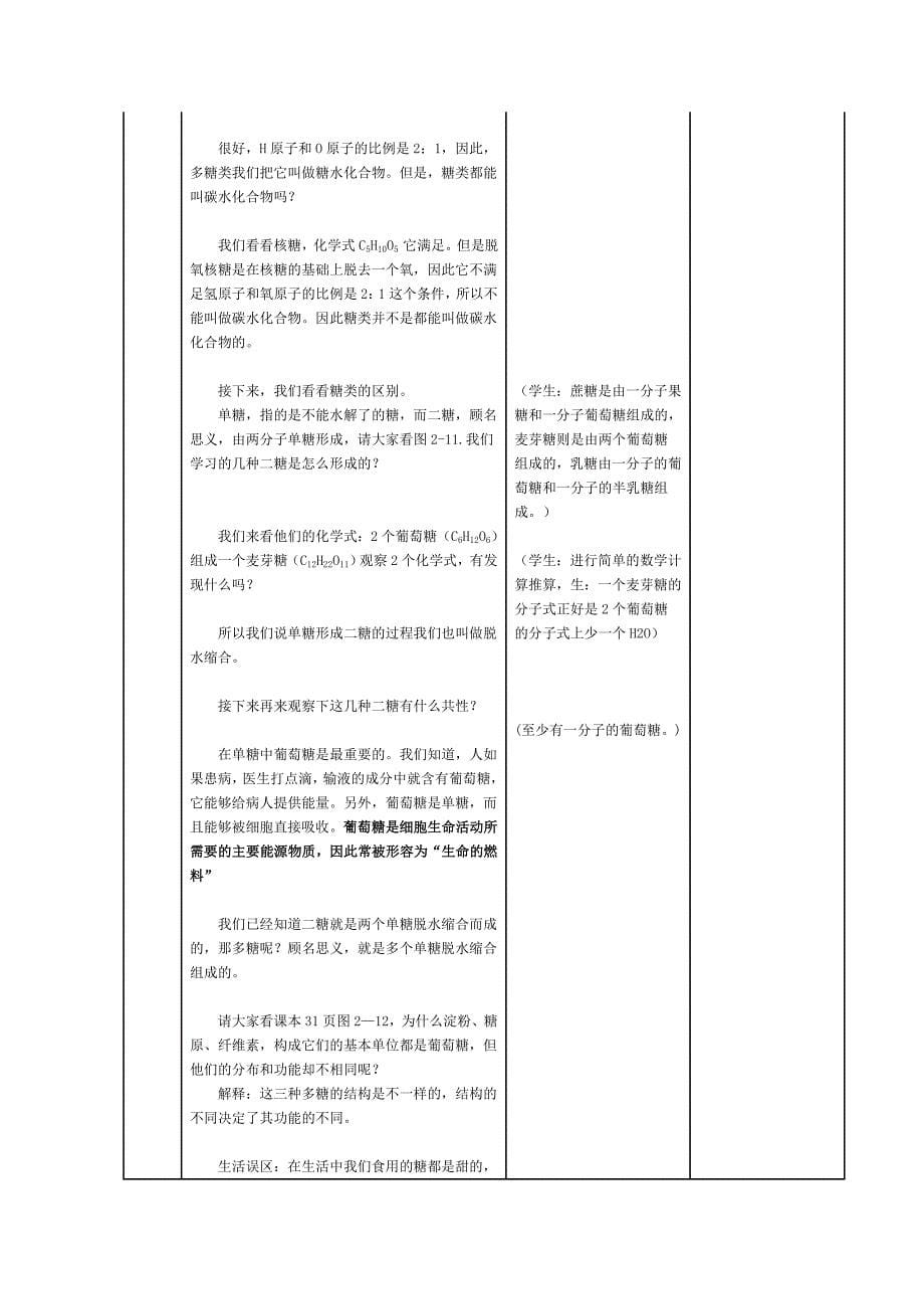 最新糖类脂质教案汇编_第5页