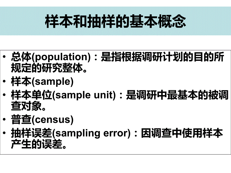 样本计划和样本容量课件_第2页