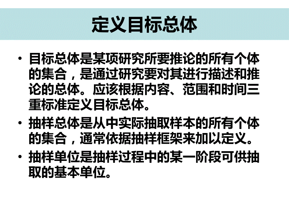 样本计划和样本容量课件_第4页