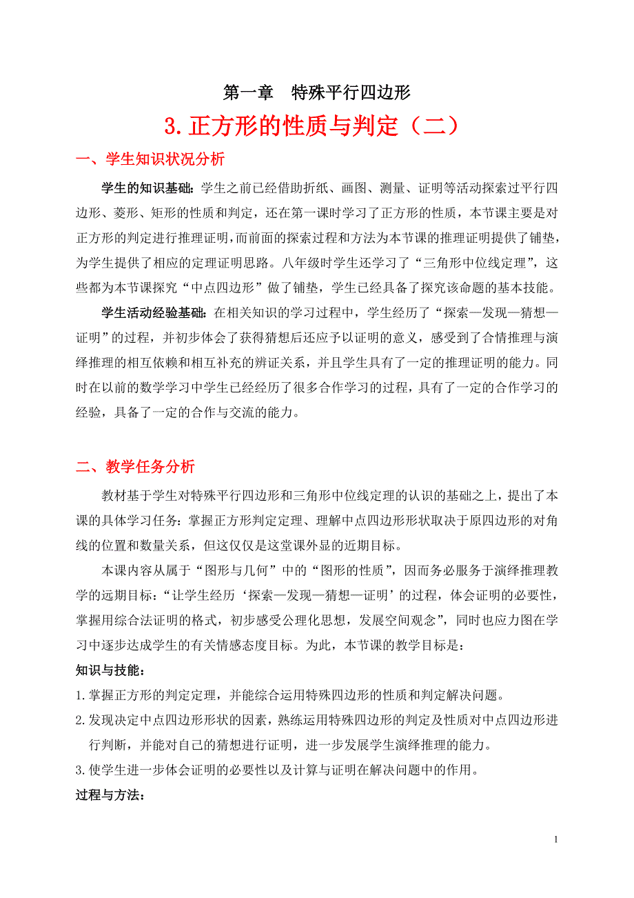 13正方形的性质与判定（二） (2)_第1页