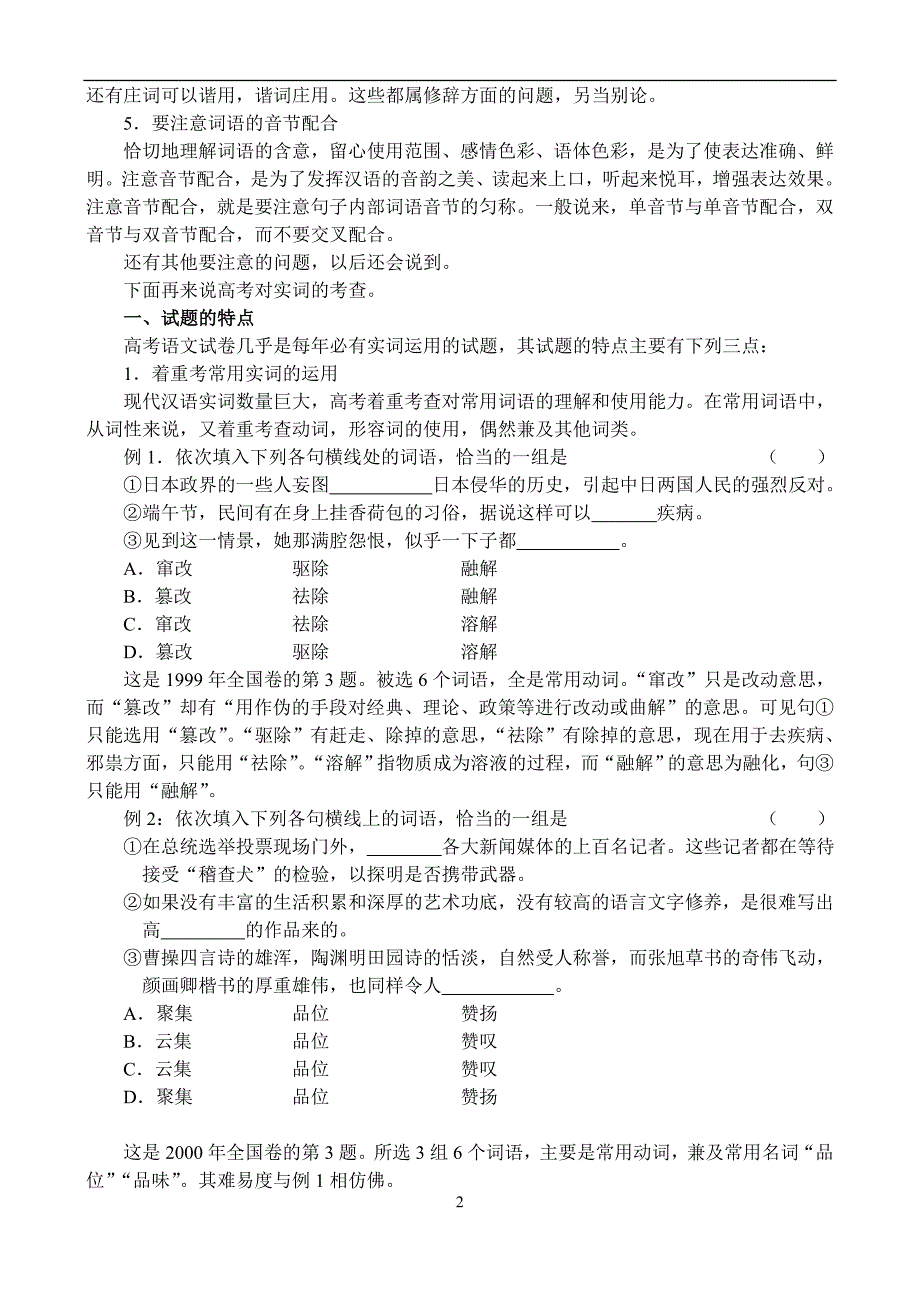 5、正确使用实词.doc_第2页