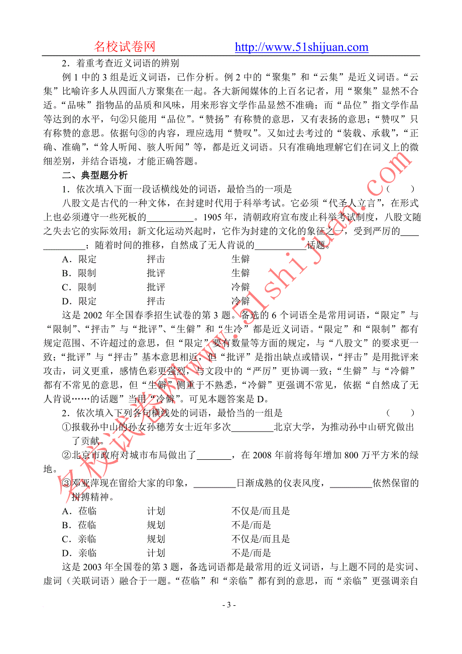 5、正确使用实词.doc_第3页