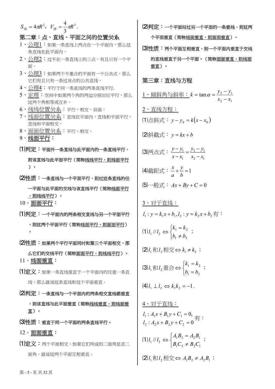 高考数学文科知识点总结(DOC 30页)_第5页