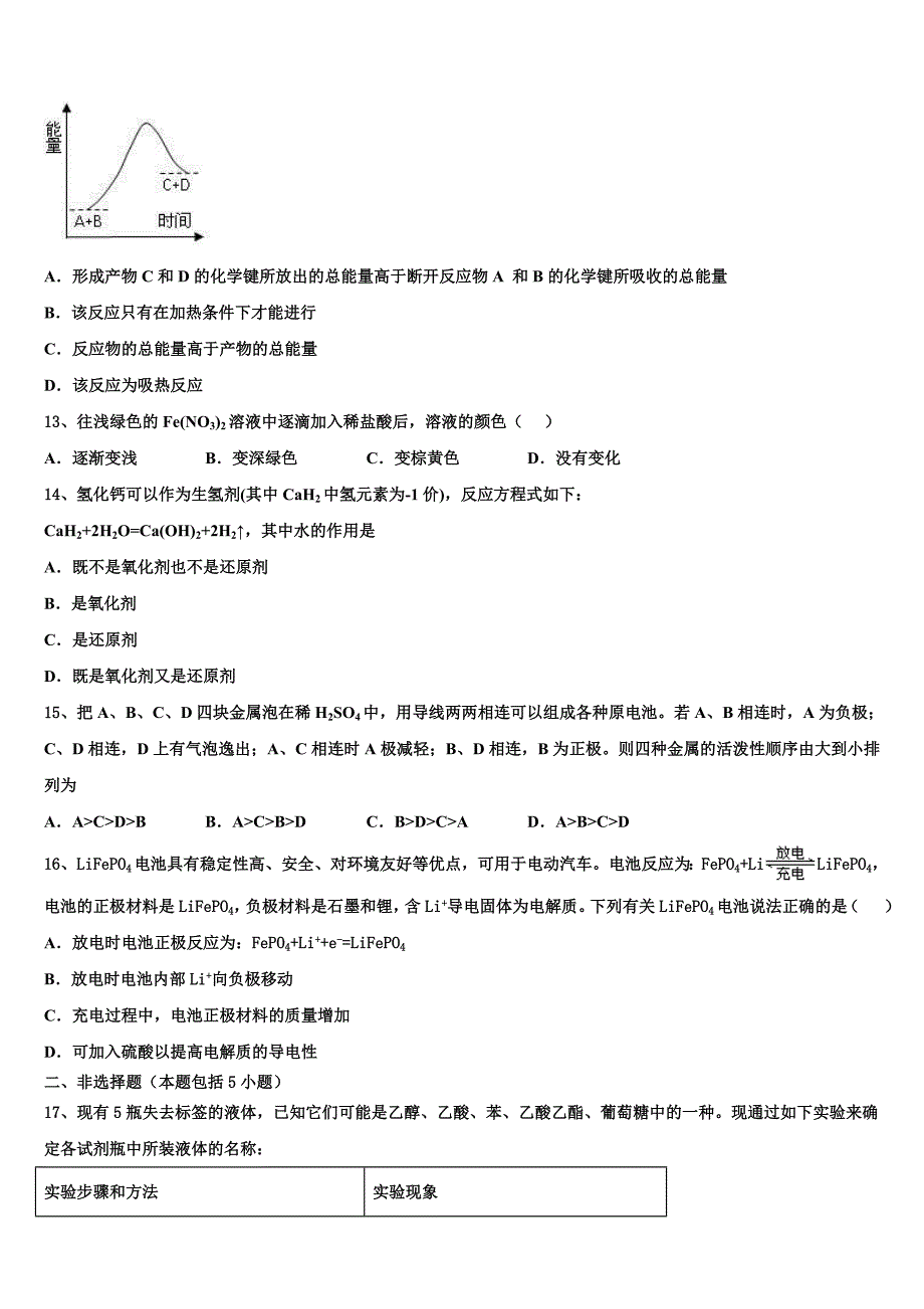 2023届安徽省”皖南八校“化学高一下期末质量检测模拟试题（含答案解析）.doc_第3页