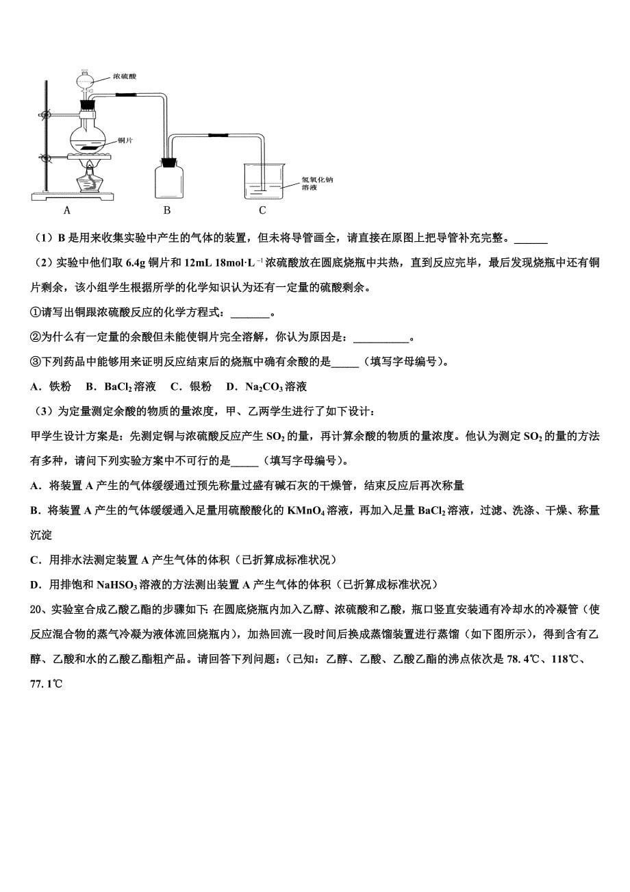 2023届安徽省”皖南八校“化学高一下期末质量检测模拟试题（含答案解析）.doc_第5页