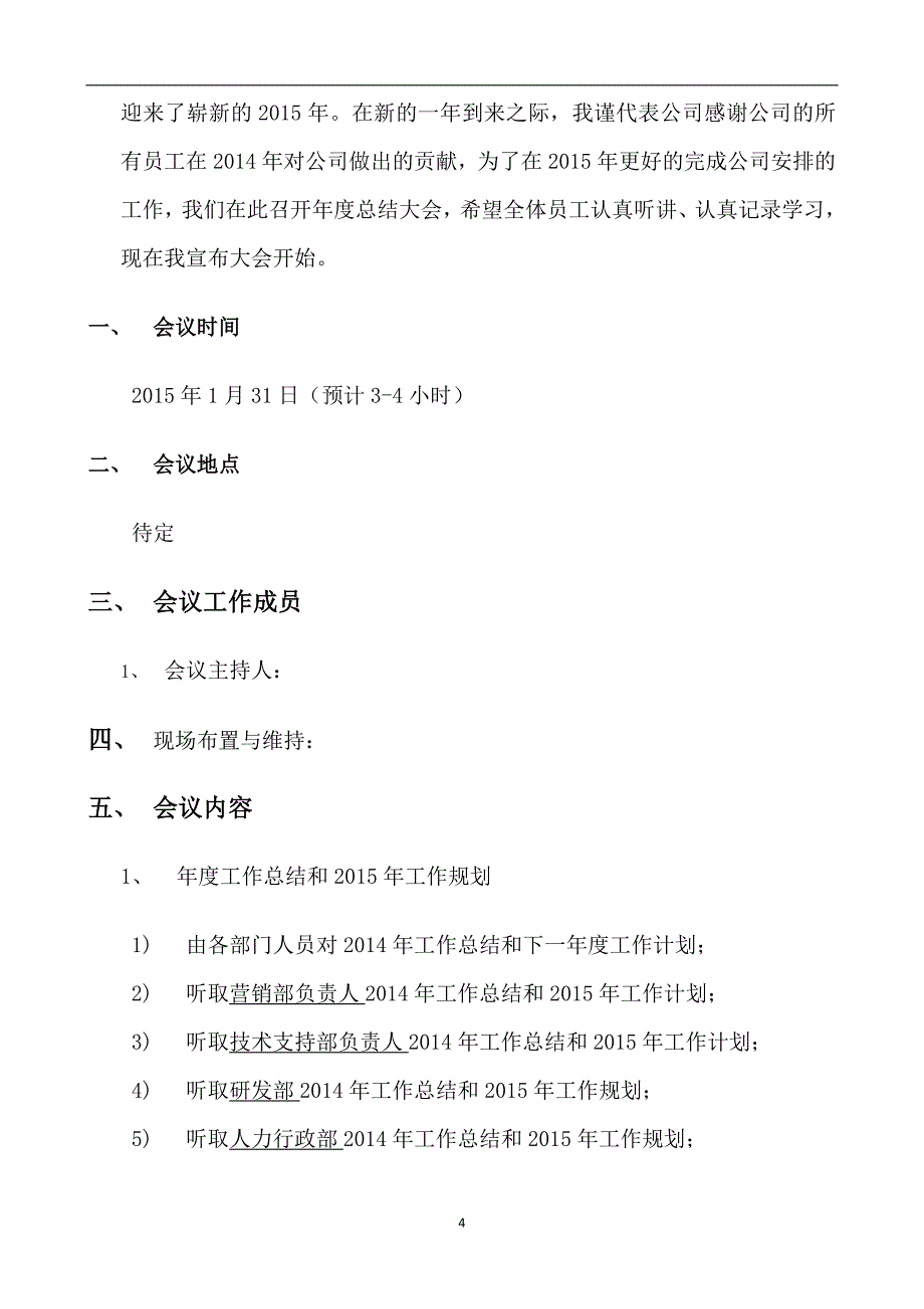 公司年会策划方案完整版_第4页