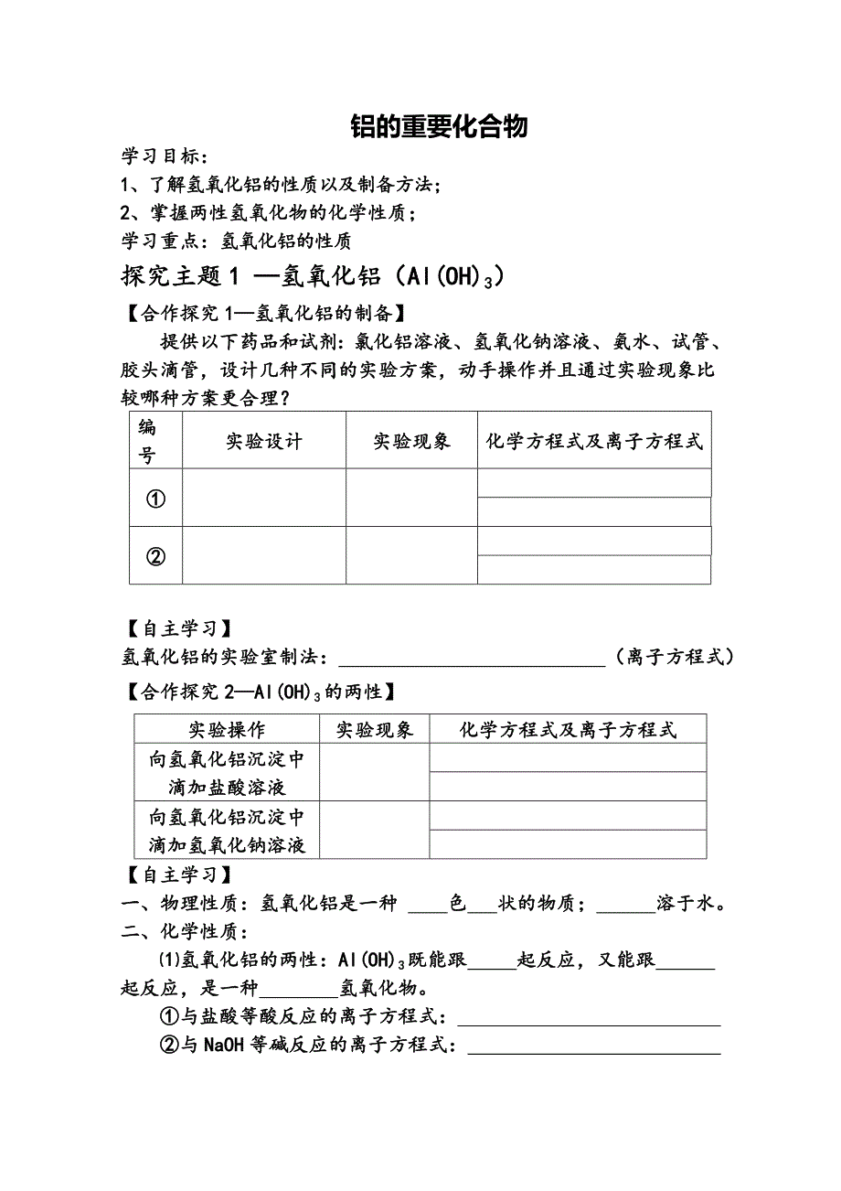 铝的重要化合物[1].doc_第1页