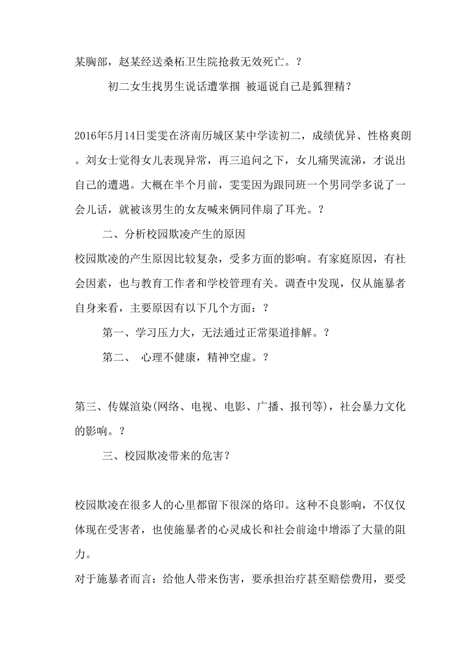 校园欺凌主题班会教案_第4页