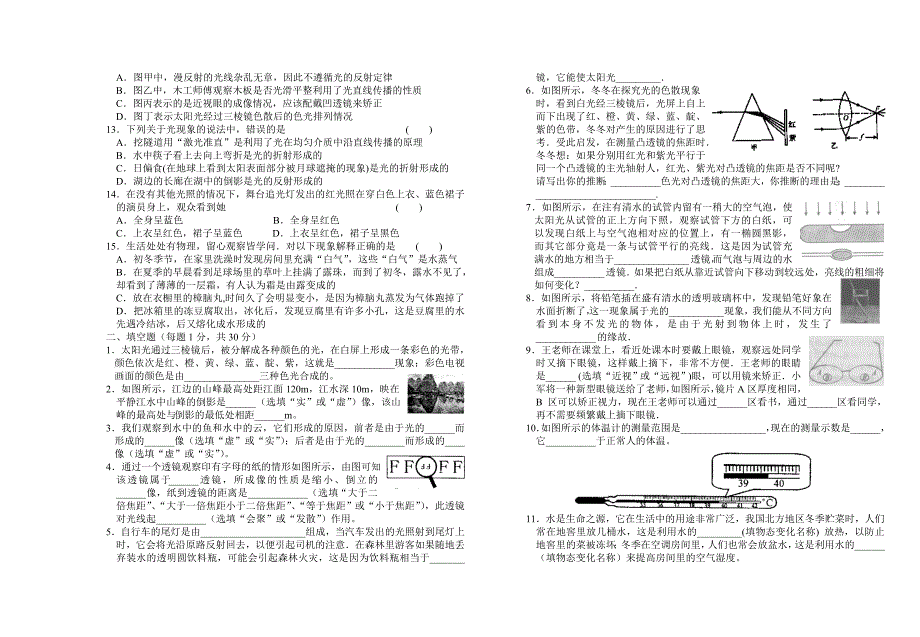 初二物理学力测试试卷_第2页