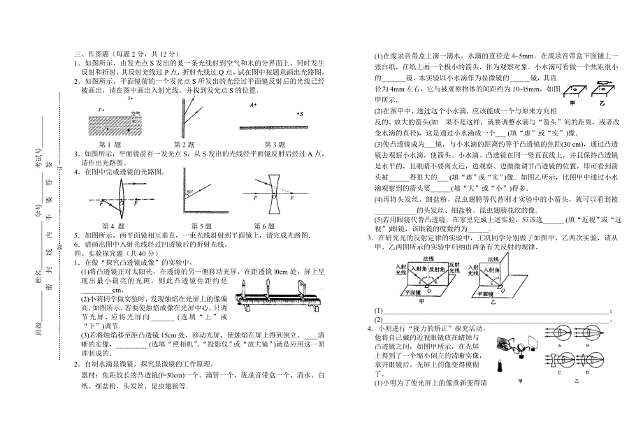初二物理学力测试试卷_第3页