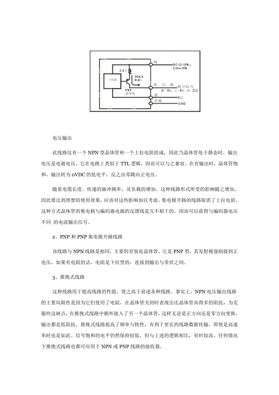 旋转编码器的输出电路以及常用术语介绍_第2页