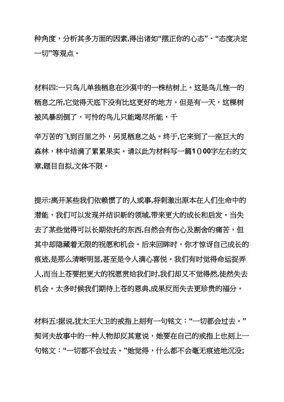 作文范文之哲理性的作文素材_第3页