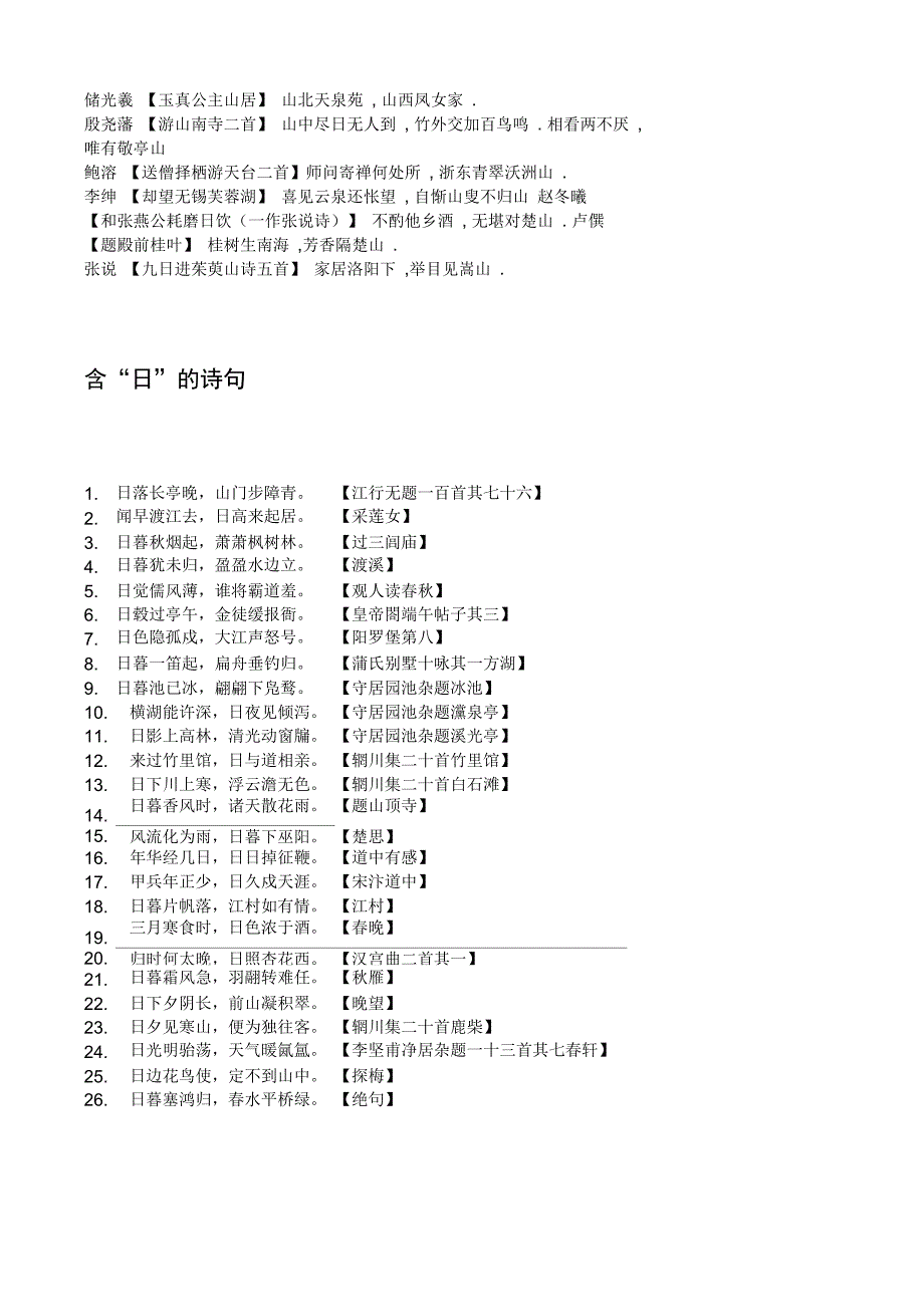 日月山花诗句_第2页