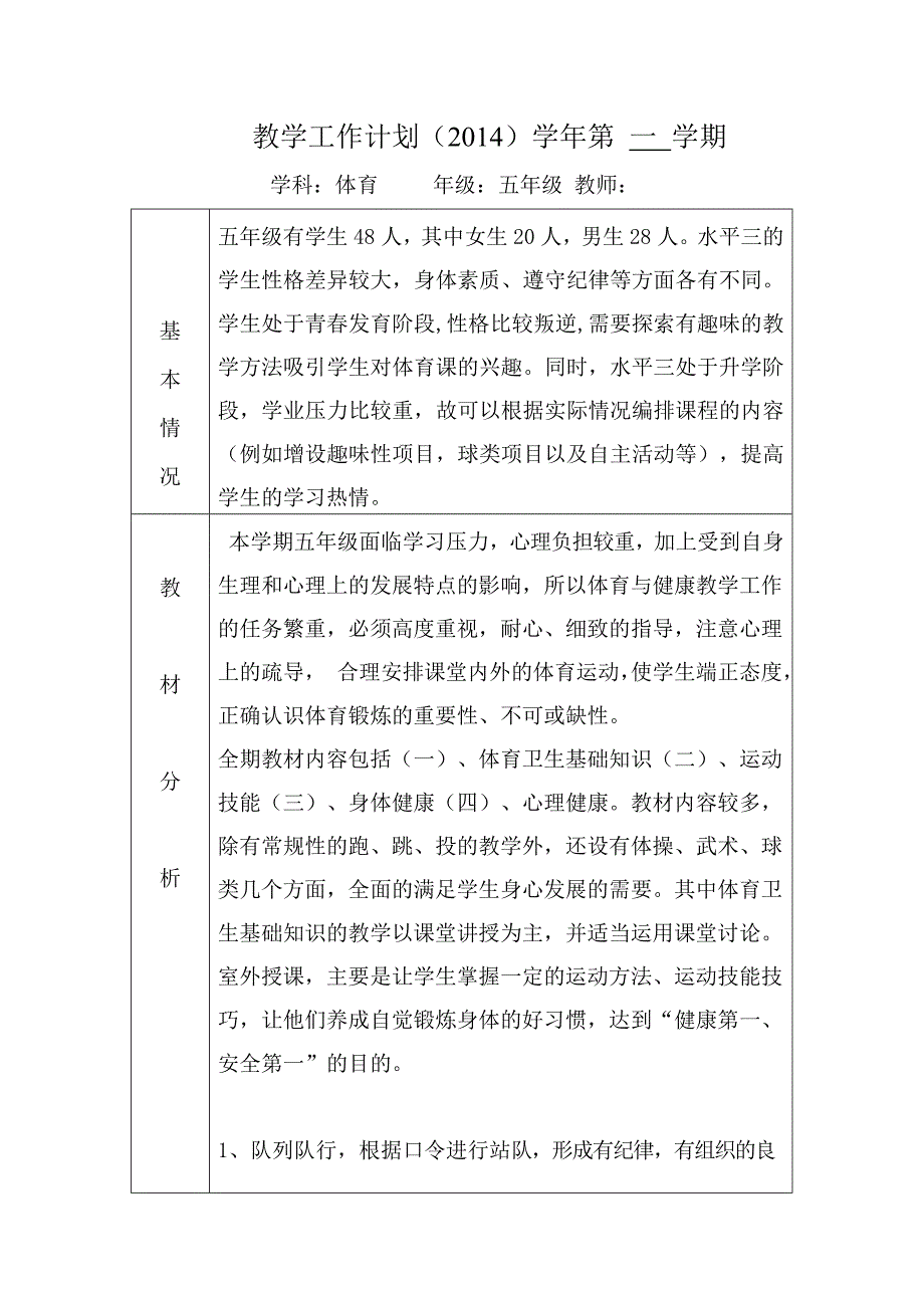 五年级体育教学设计_第1页