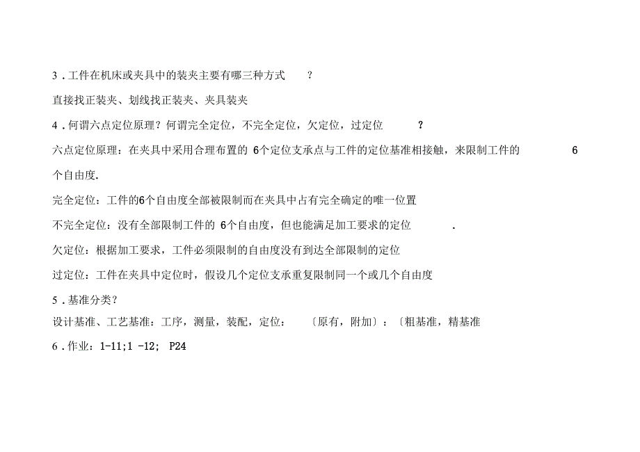 机械制造工艺设计学复习提纲与答案解析_第2页