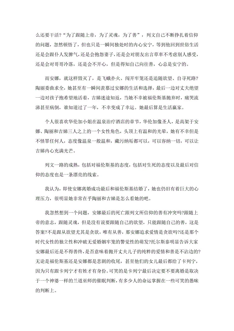 《安娜&#183;卡列尼娜》读书心得感悟【七篇】_第3页