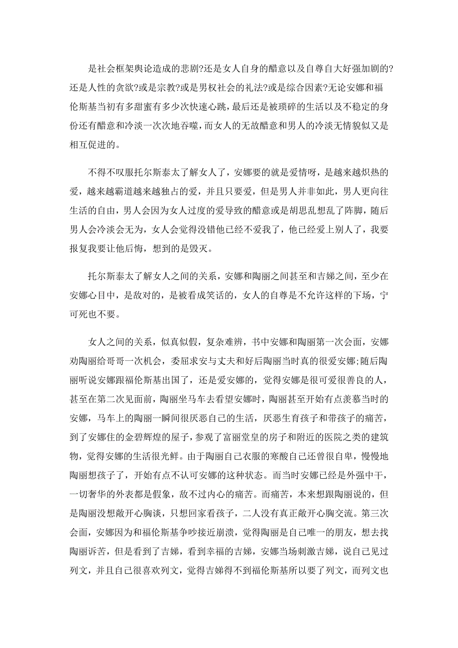 《安娜&#183;卡列尼娜》读书心得感悟【七篇】_第4页