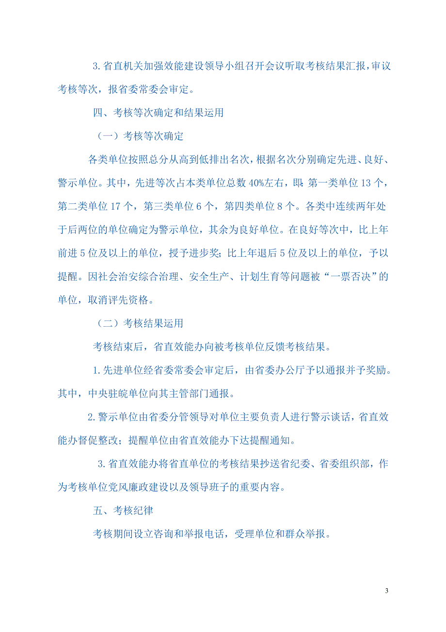 机关效能建设考核办法.doc_第3页