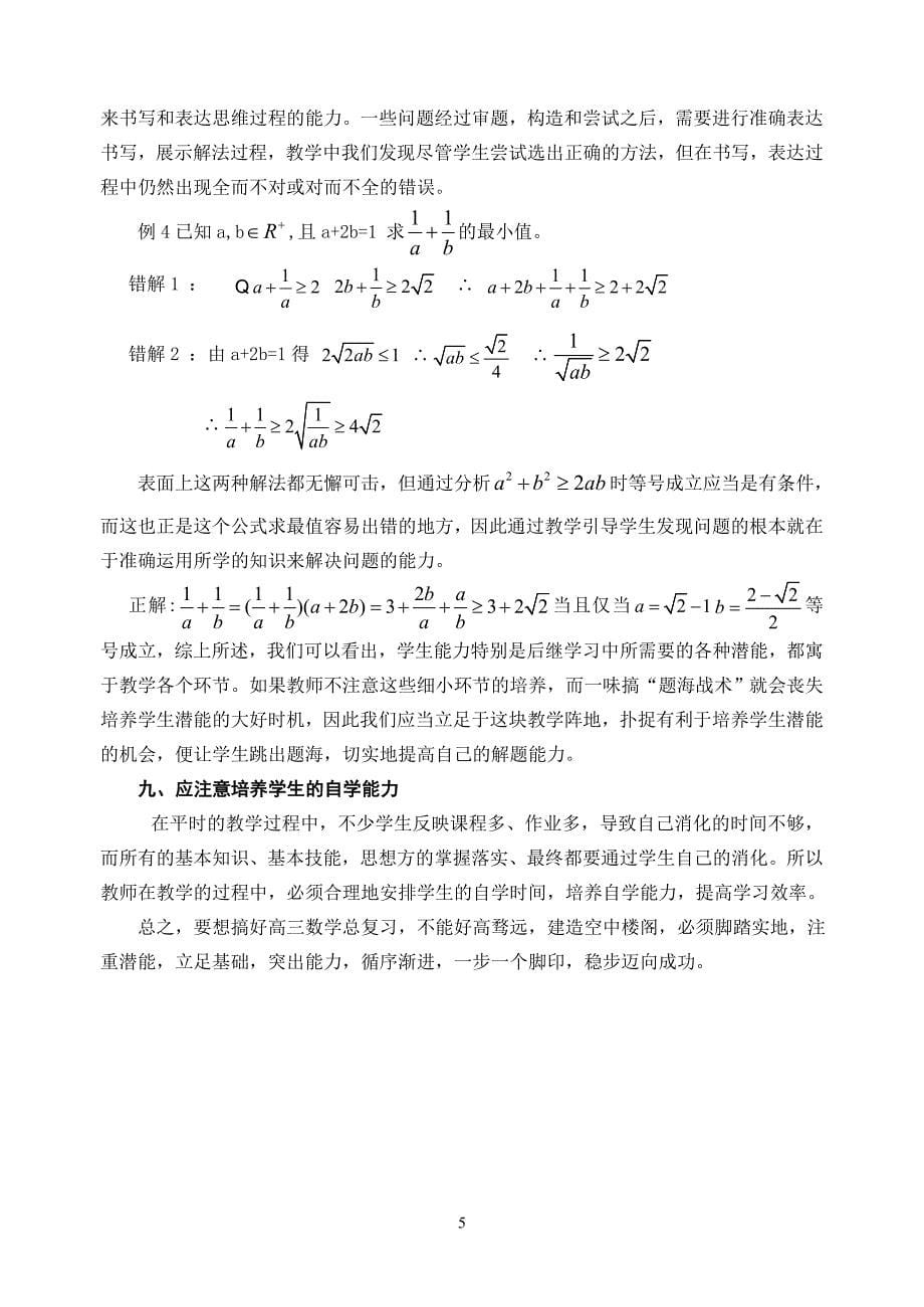 高中数学论文：高三数学复习的思考_第5页