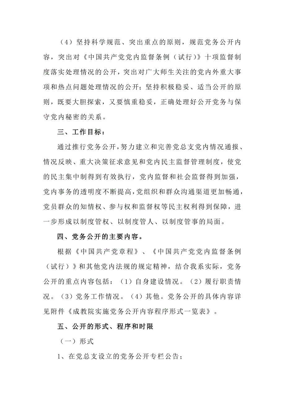 党总支党务公开实施方案_第2页