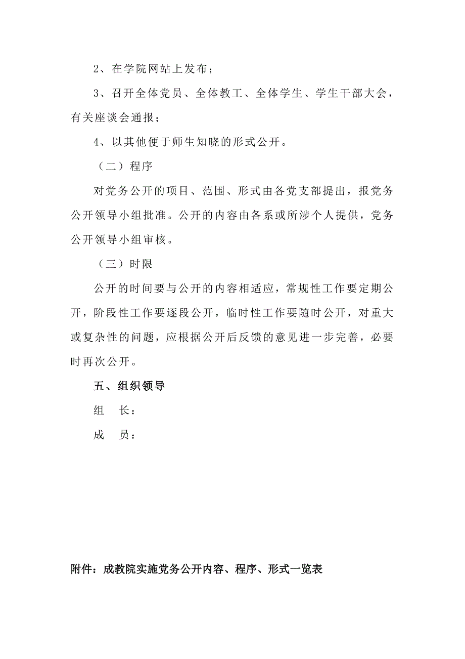 党总支党务公开实施方案_第3页