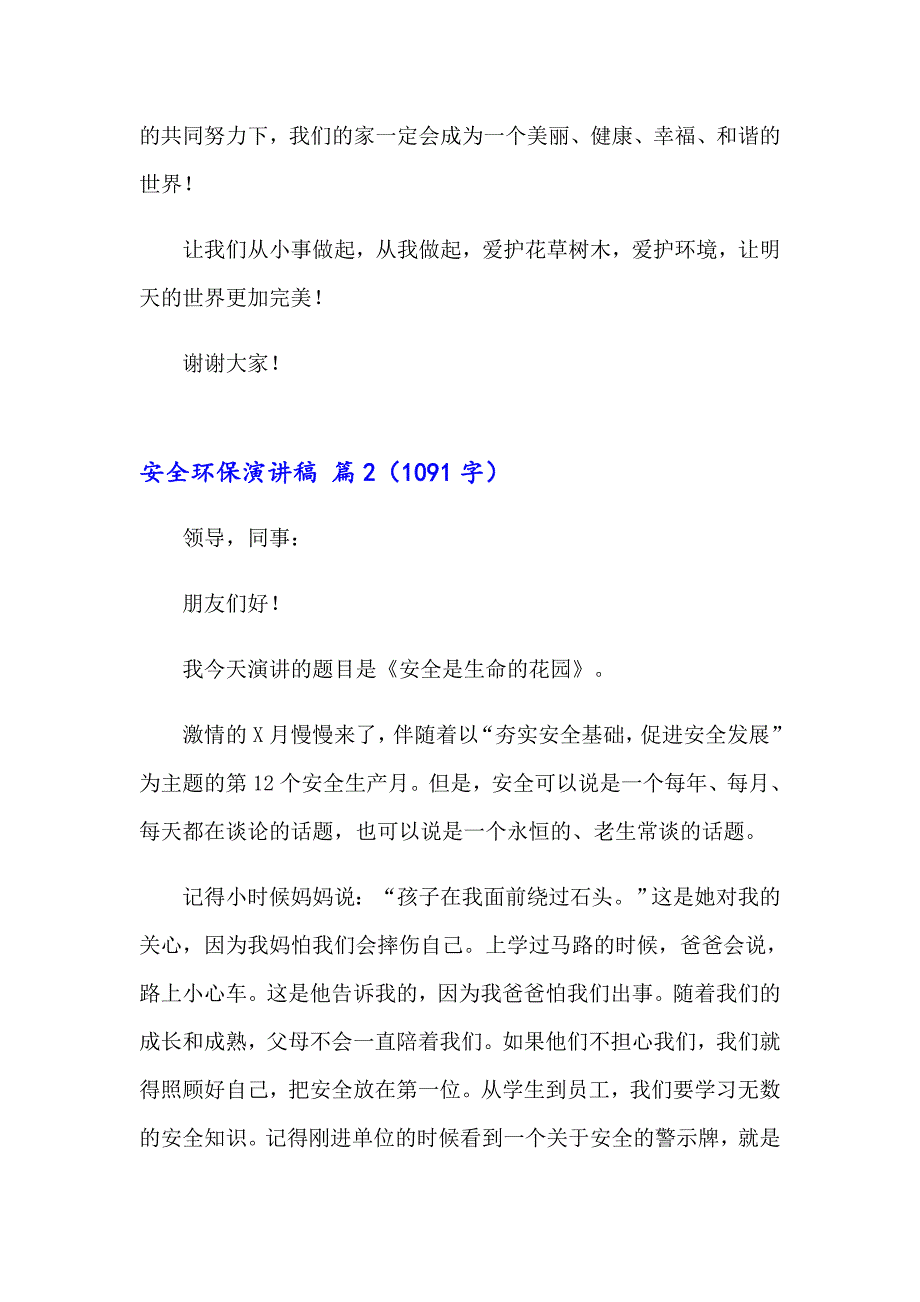 【多篇】2023年安全环保演讲稿3篇_第2页