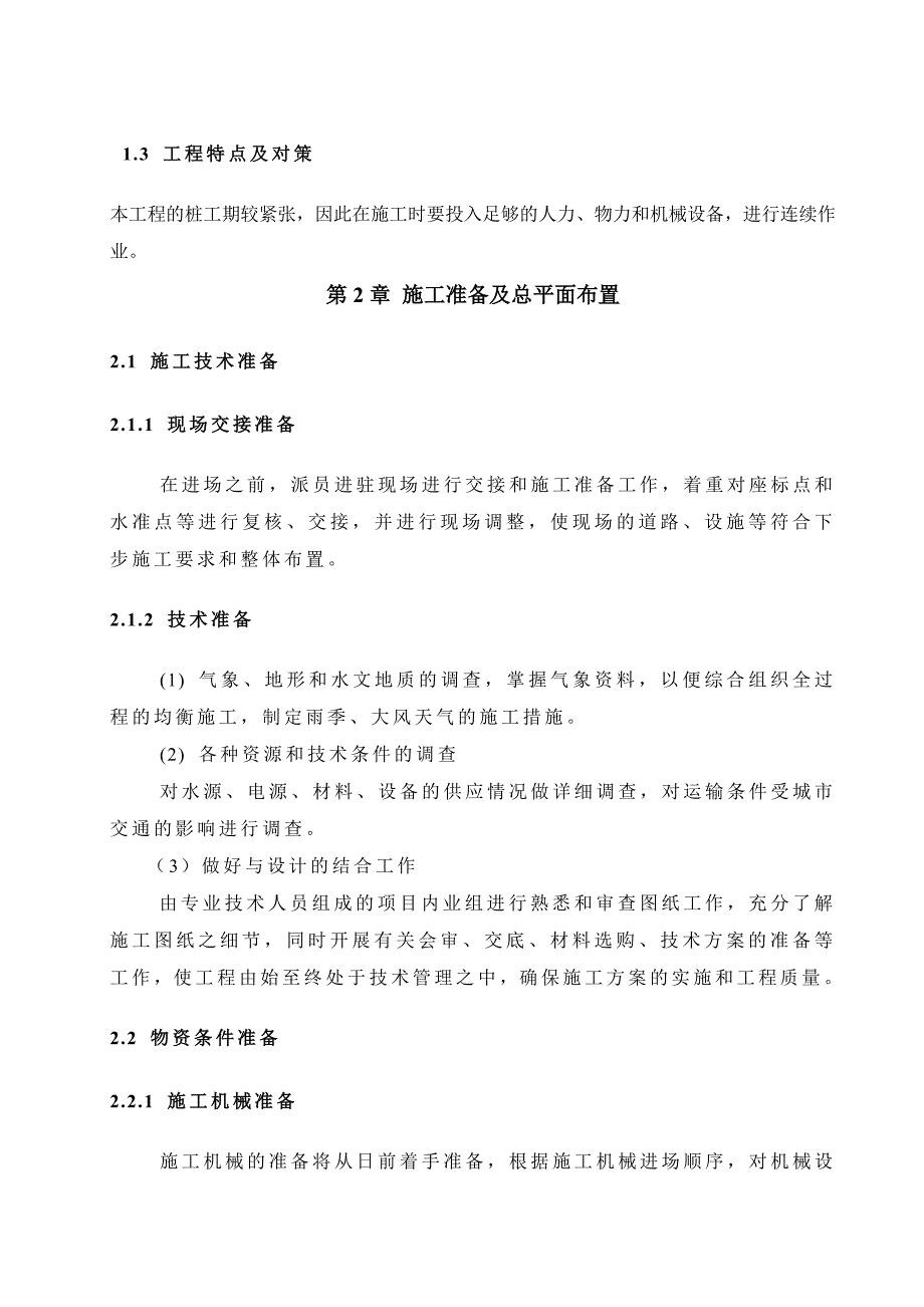 机械旋挖钻桩施工方案_第2页