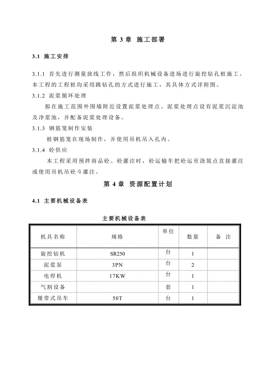 机械旋挖钻桩施工方案_第4页