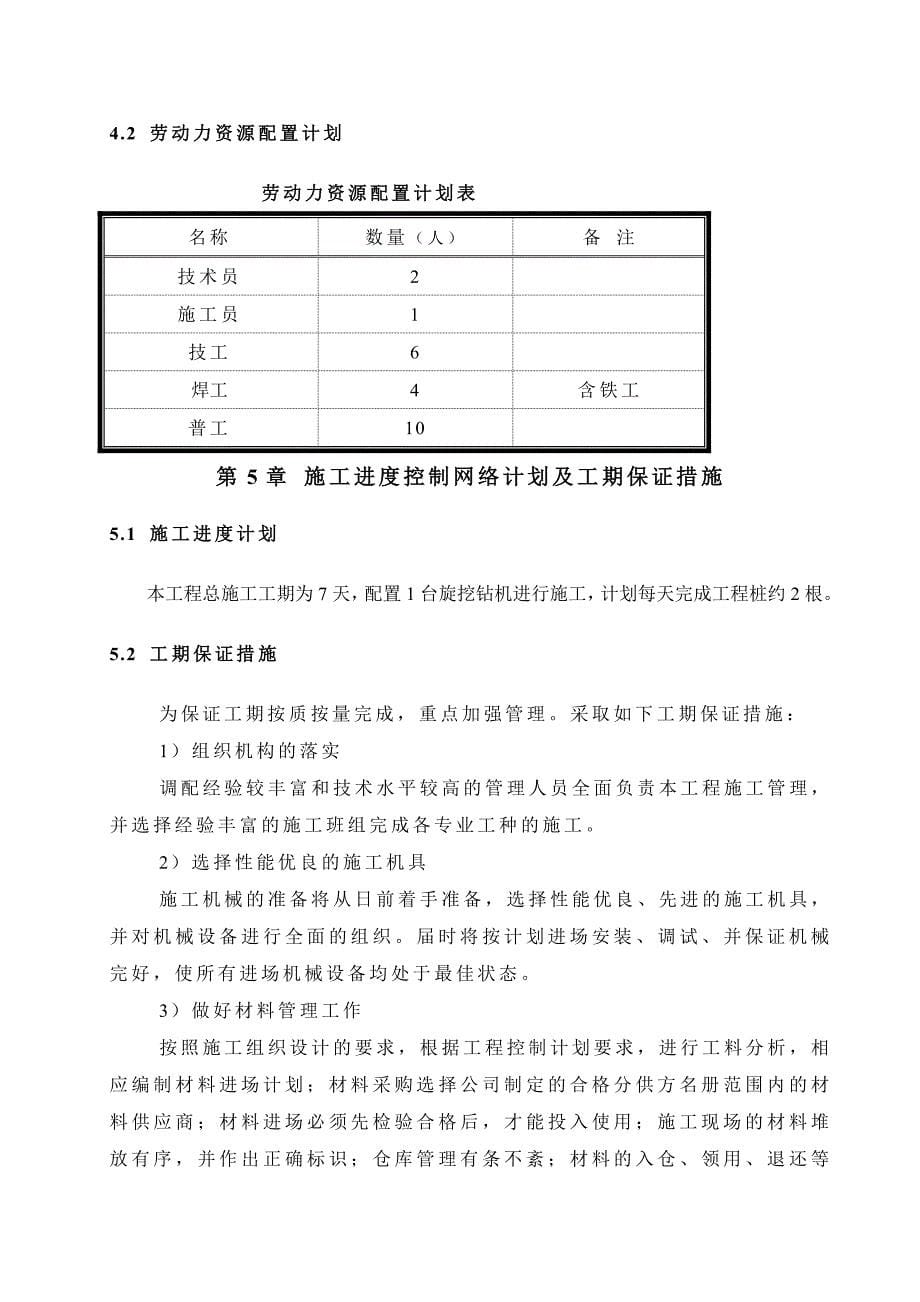 机械旋挖钻桩施工方案_第5页