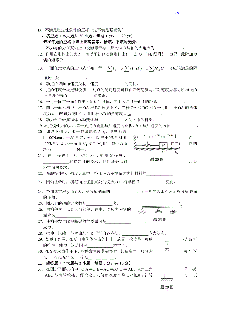 高等教育自学考试--工程力学(一)试题与答案_第3页